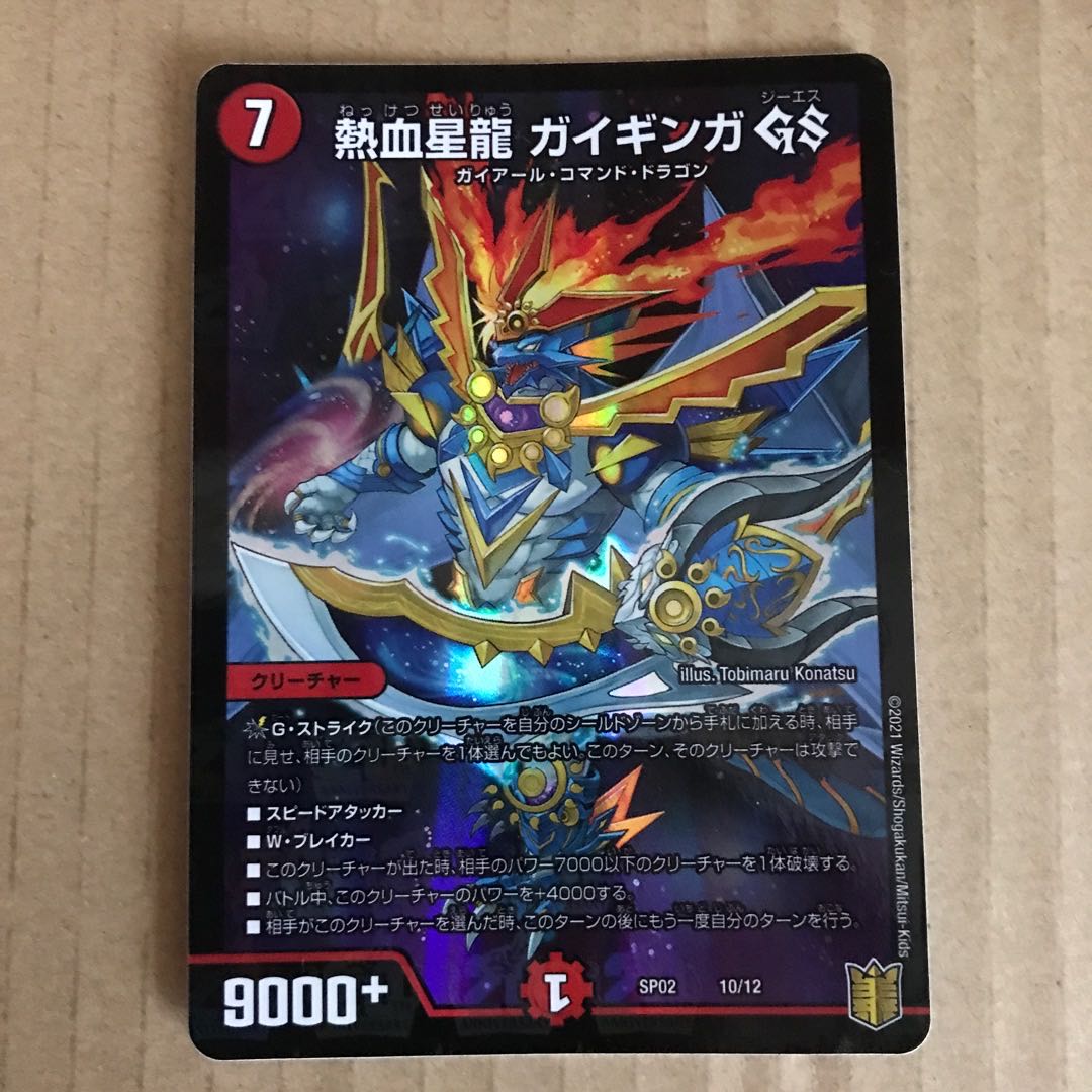 Hot-blooded Star Dragon Gaiginga GS 10/12