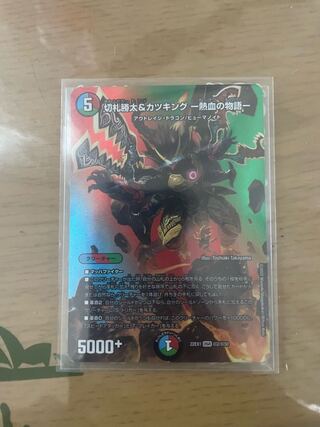 Katsuta Kirifuda & Katsu King -A Tale of Hot Blood