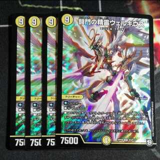 闘門の精霊ウェルキウス 4枚