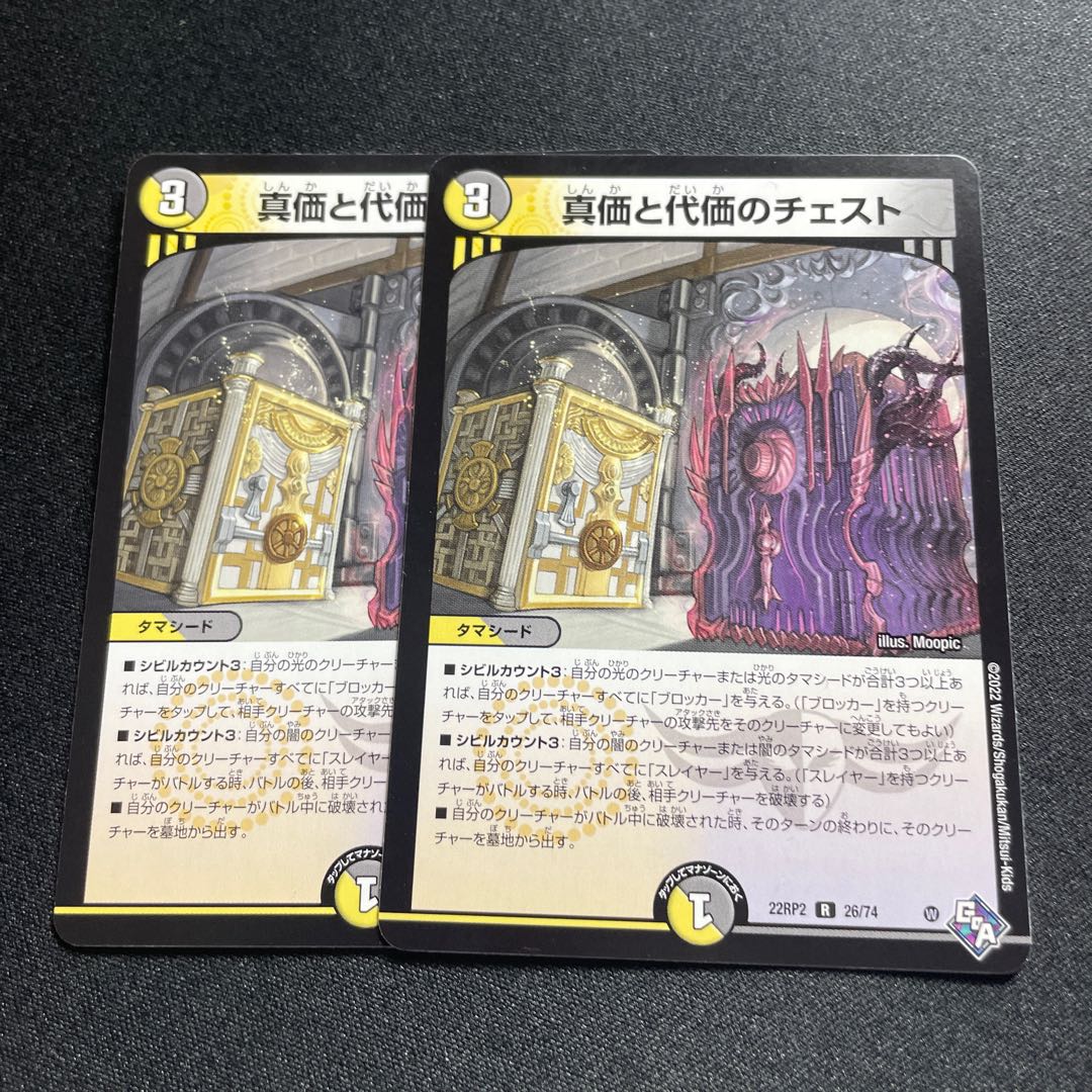 Chest of True Value and Substitution [R] {22RP226/74} [ Many