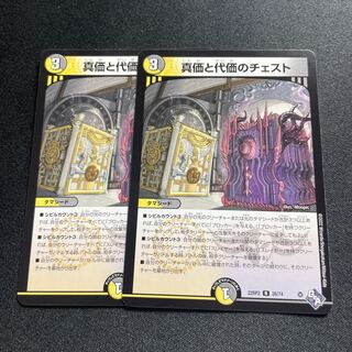 Chest of True Value and Substitution [R] {22RP226/74} [ Many