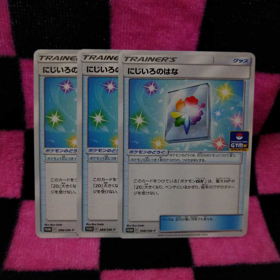 にじいろのはな