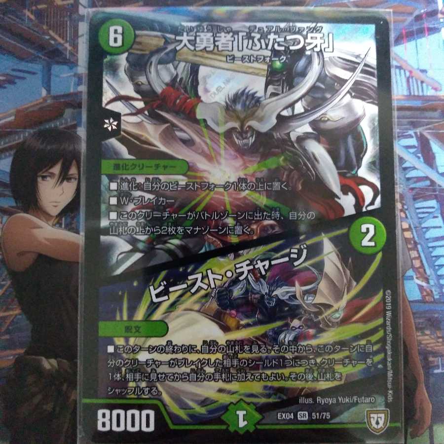 大勇者 「ふたつ牙」