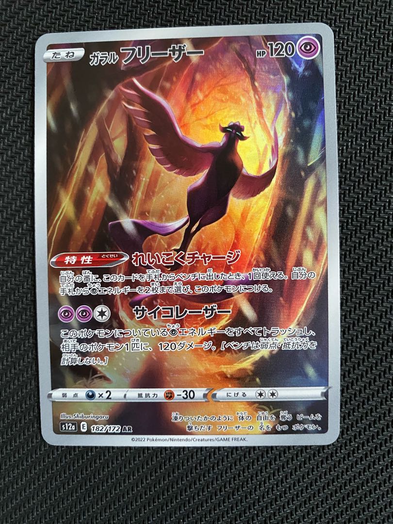 Galal Articuno AR 182/172