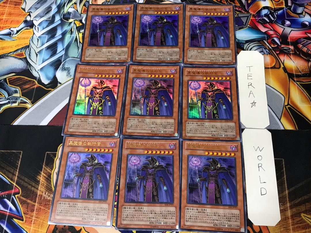 黒魔導の執行官 2 ウルトラ 9枚セット てら