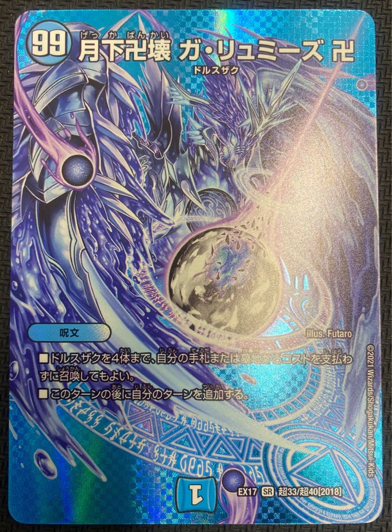 [Winter Sale](Beautiful/Playable) Gekka Manjidai Manjidai Nekiga Rumise Manjidai EX17 SR Psychic33/Psychic40[2018] ①