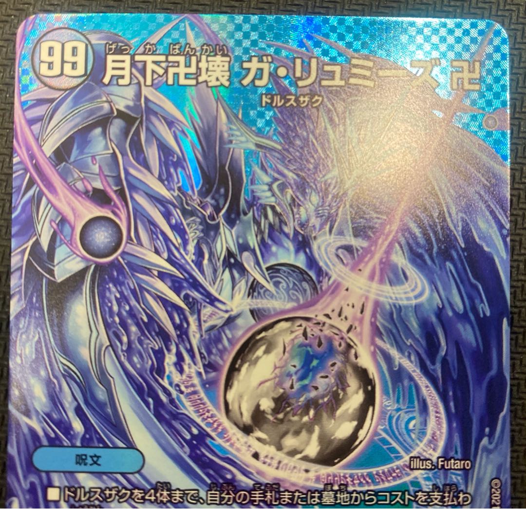 [Winter Sale](Beautiful/Playable) Gekka Manjidai Manjidai Nekiga Rumise Manjidai EX17 SR Psychic33/Psychic40[2018] ①