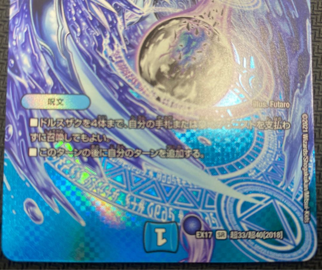 [Winter Sale](Beautiful/Playable) Gekka Manjidai Manjidai Nekiga Rumise Manjidai EX17 SR Psychic33/Psychic40[2018] ①