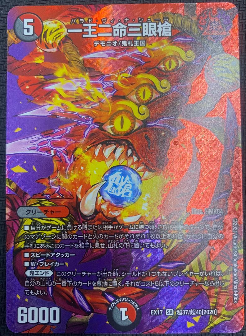 [Winter Sale](Beautiful/Playable) One King Two Lives Three Eyes Spear EX17 SR Psychic37/Psychic40[2020] ②