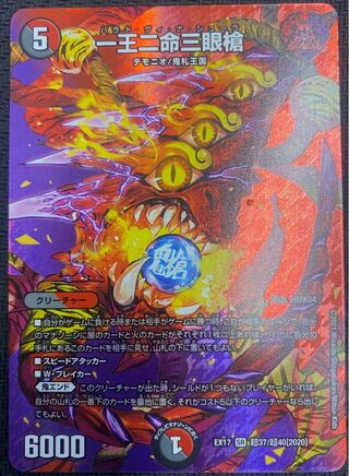 [Winter Sale](Beautiful/Playable) One King Two Lives Three Eyes Spear EX17 SR Psychic37/Psychic40[2020] ②