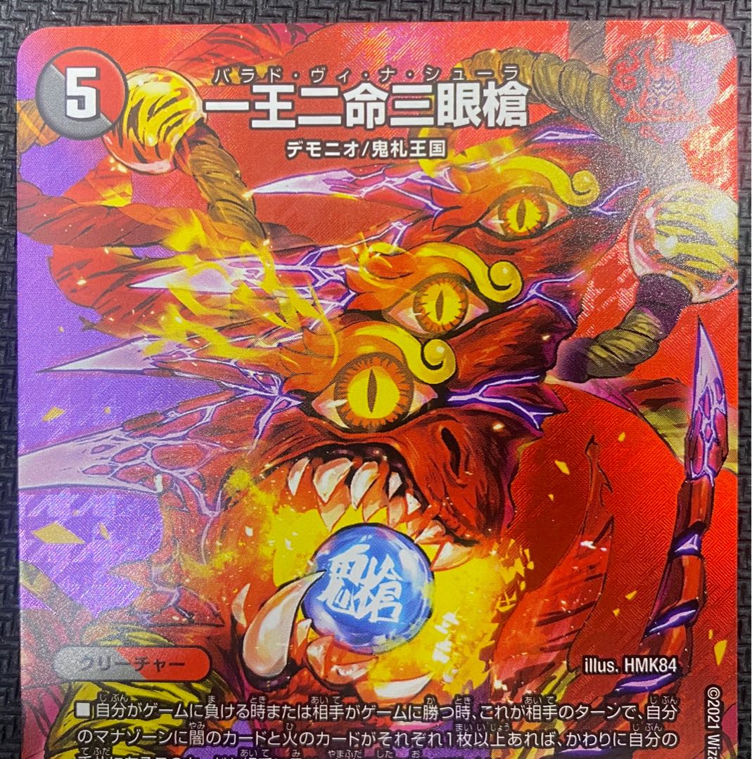 [Winter Sale](Beautiful/Playable) One King Two Lives Three Eyes Spear EX17 SR Psychic37/Psychic40[2020] ②