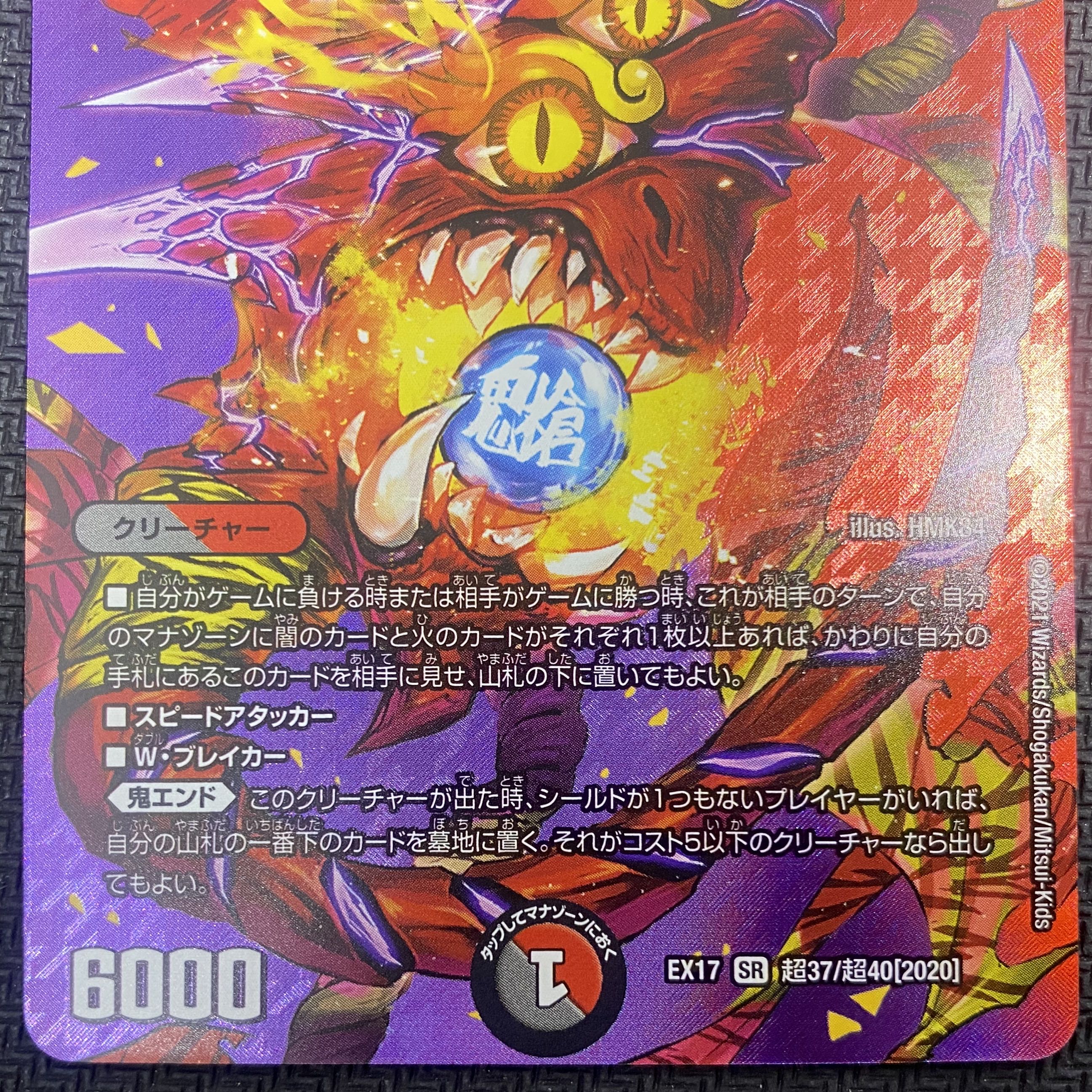 [Winter Sale](Beautiful/Playable) One King Two Lives Three Eyes Spear EX17 SR Psychic37/Psychic40[2020] ②