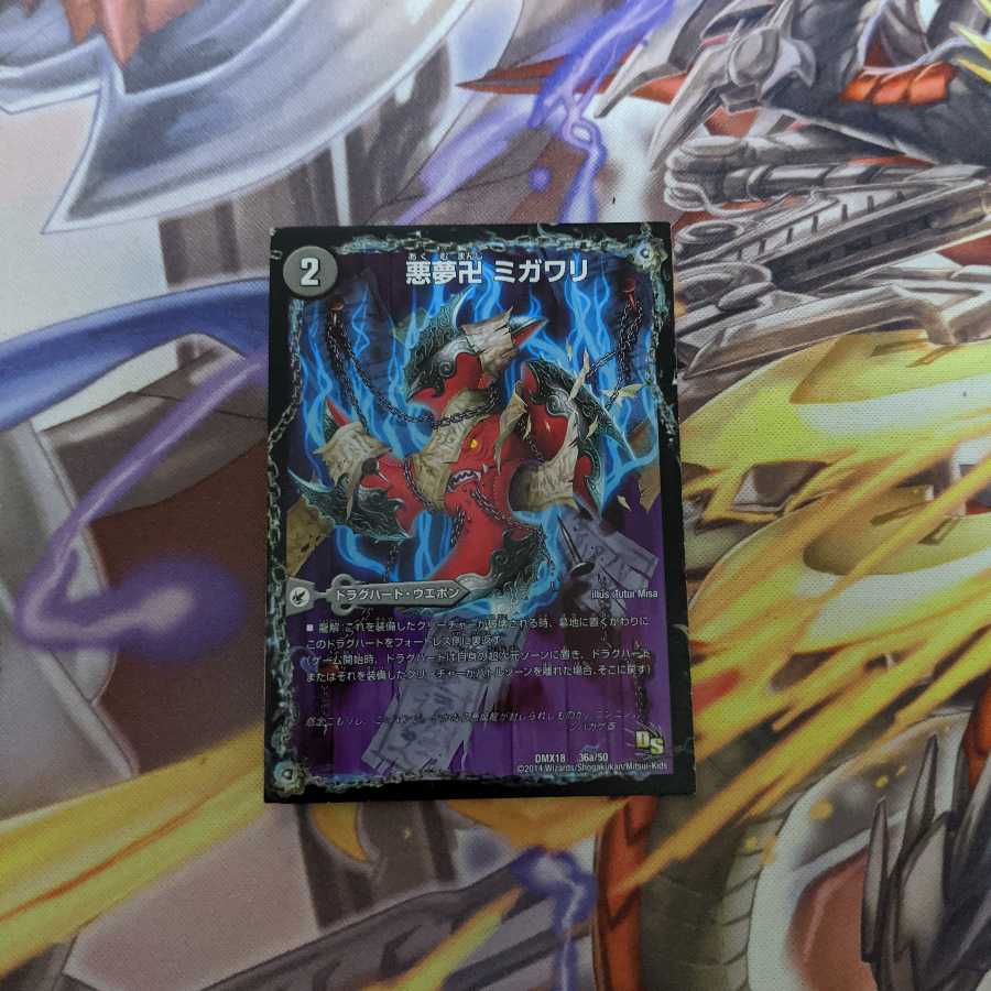 悪夢卍ミガワリ/忍者屋敷カラクリガエシ/絡繰の悪魔龍ウツセミヘンゲ