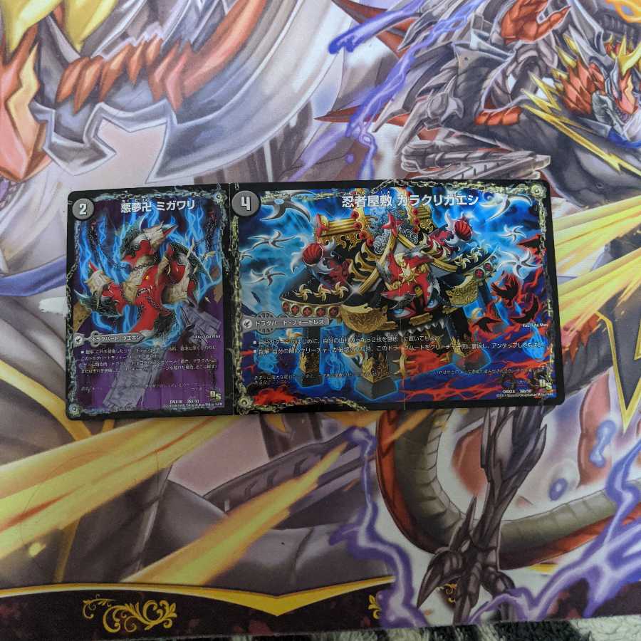 悪夢卍ミガワリ/忍者屋敷カラクリガエシ/絡繰の悪魔龍ウツセミヘンゲ