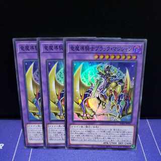 Dragon Magic Knight Dark Magician Super Rare 3-card set