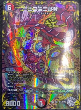 [Winter Sale](Beautiful Item / For Play) Ichiou Nimei San'yan Spear RP21 SR TR7/TR10 ④