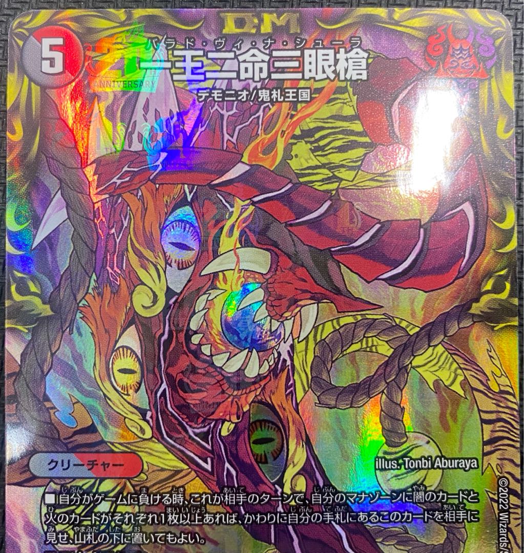 [Winter Sale](Beautiful Item / For Play) Ichiou Nimei San'yan Spear RP21 SR TR7/TR10 ⑤.