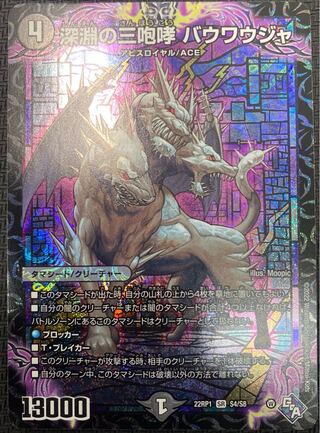 [Winter Sale](Beautiful/Playable) Three Roars of the Abyss Bauwauja 22RP1 SR S4/S8 ⑦