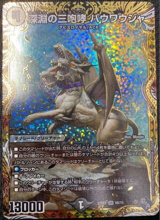 [Winter Sale](Beautiful/Playable)Three Roars of the Abyss Bauwauja 22RP1 SR 6B/10 ⑨