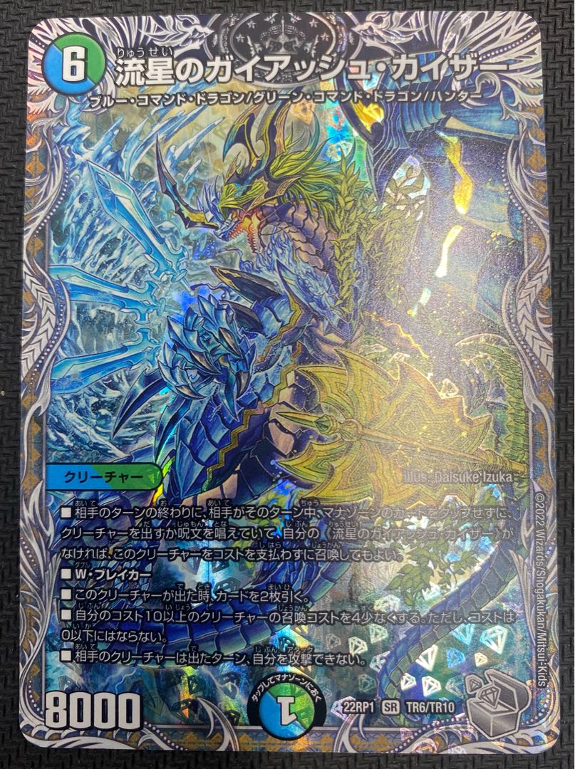 [Winter Sale](Beautiful/Playable) Meteor Gaiach Kaiser 22RP1 SR TR6/TR10 (11)