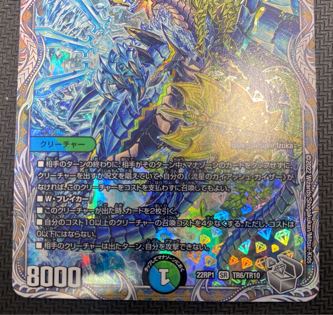 [Winter Sale](Beautiful/Playable) Meteor Gaiach Kaiser 22RP1 SR TR6/TR10 (11)