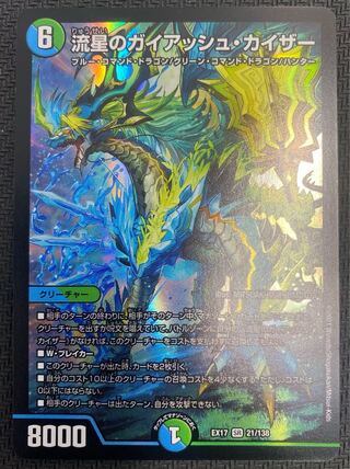 [Winter Sale](Beautiful/For Play)Meteor Gaiach Kaiser EX17 SR 21/138 ⑫