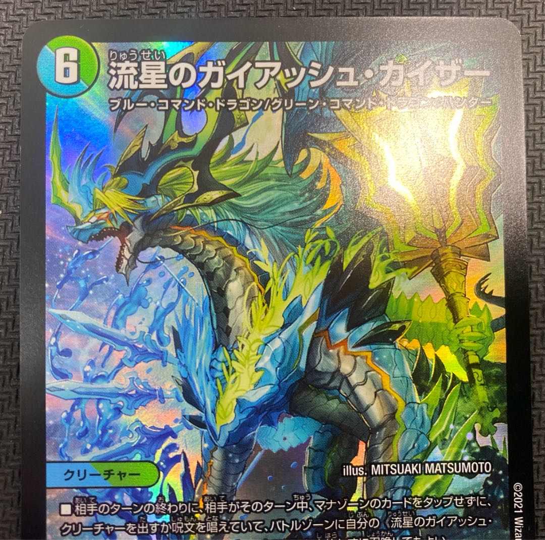 [Winter Sale](Beautiful/For Play)Meteor Gaiach Kaiser EX17 SR 21/138 ⑫