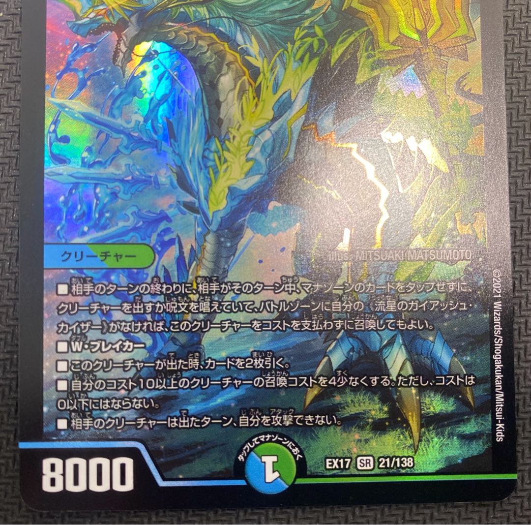 [Winter Sale](Beautiful/For Play)Meteor Gaiach Kaiser EX17 SR 21/138 ⑫