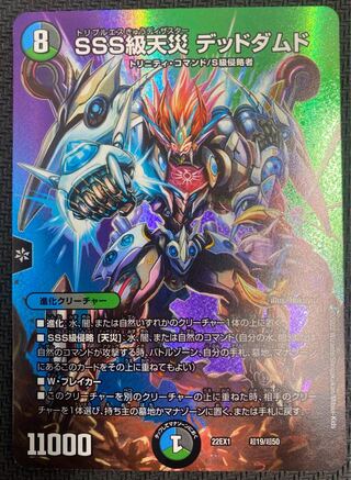 [Winter Sale](Beautiful/Playable) SSS Class Natural Disaster Dead Damned 22EX1 Psychic19/Psychic50 ⑭