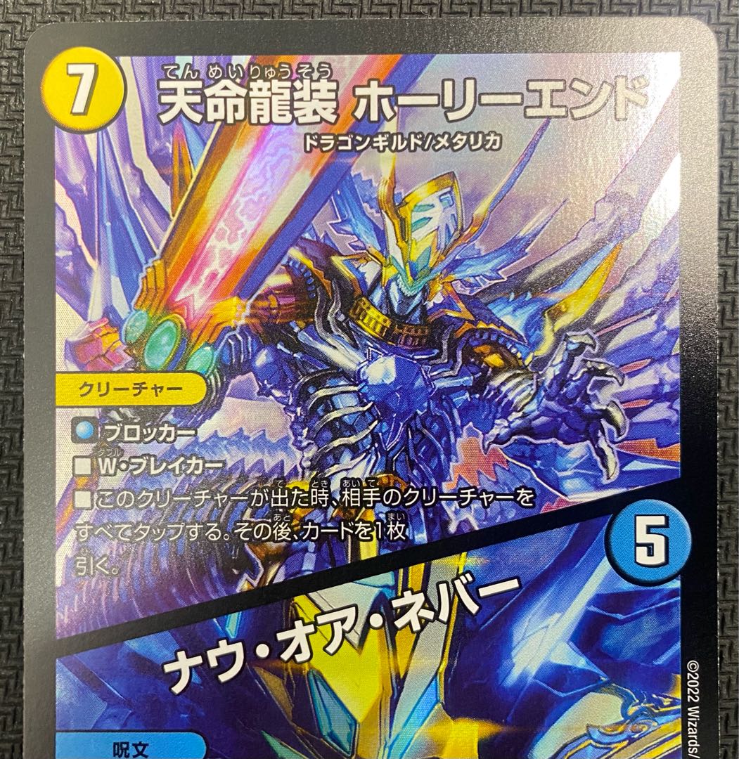 [ウインターセール](美品／プレイ用)天命龍装ホーリーエンド／ナウ・オア・ネバー EX19 SR S6/S20 ㉑