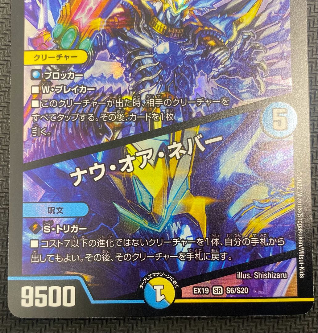 [ウインターセール](美品／プレイ用)天命龍装ホーリーエンド／ナウ・オア・ネバー EX19 SR S6/S20 ㉑