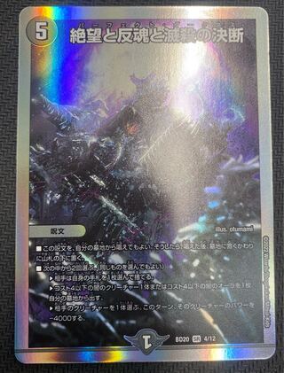 [Winter Sale](Slightly flawed/for play) Despair, Anti-Soul and Annihilate Decision BD20 SR 4/12 ㉔