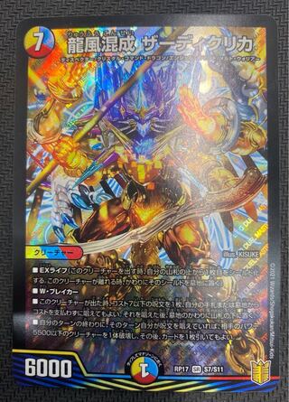 [Winter Sale](Beautiful/Playable) Dragon Wind Mixed Zardik RP17 SR S7/S11 ㉕