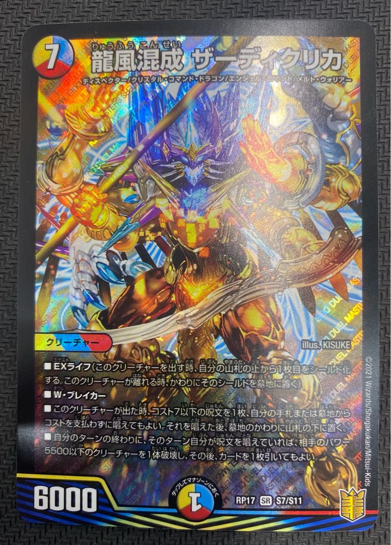 [Winter Sale](Beautiful/Playable) Dragon Wind Mixed Zardik RP17 SR S7/S11 ㉖