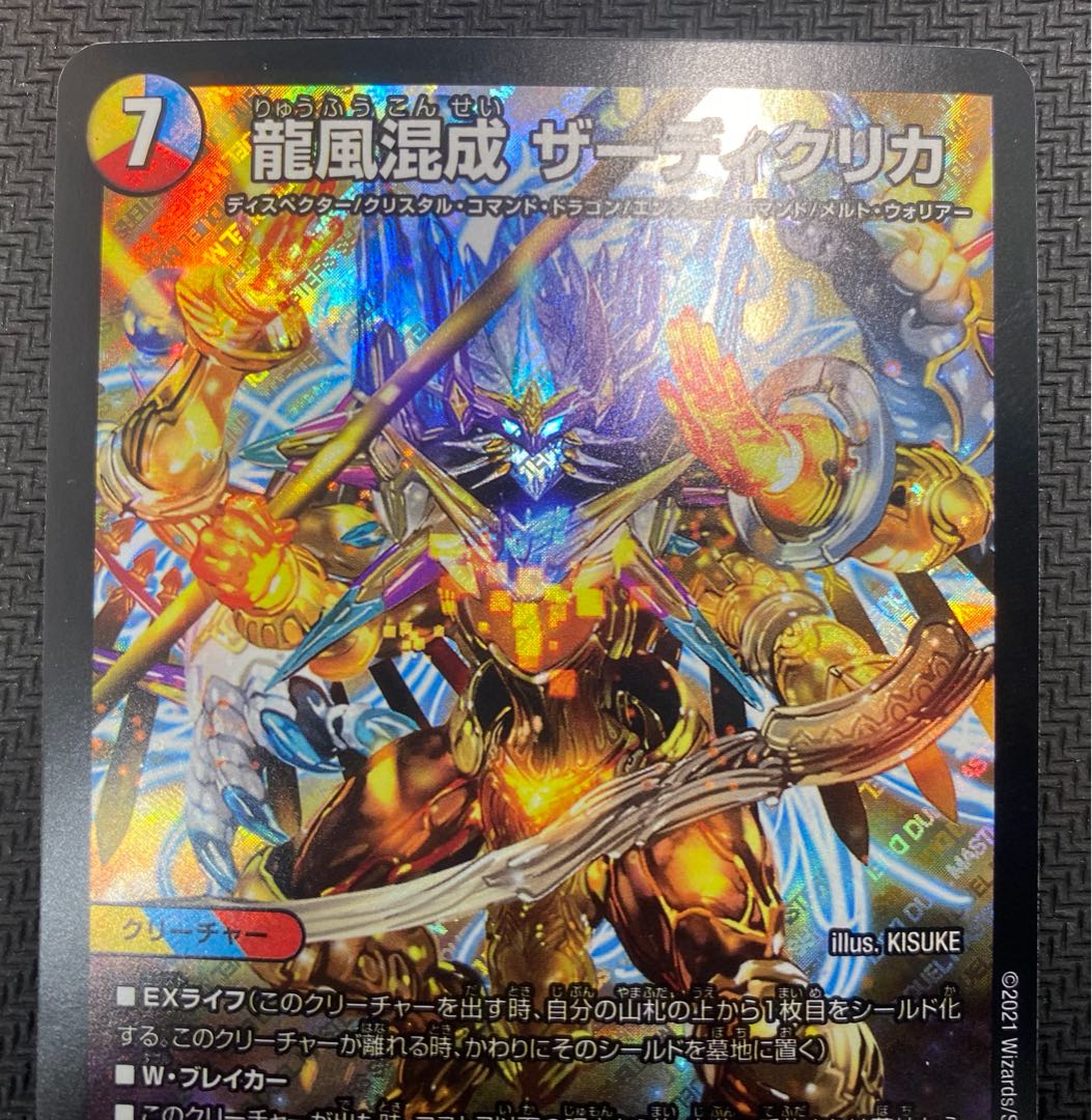 [Winter Sale](Beautiful/Playable) Dragon Wind Mixed Zardik RP17 SR S7/S11 ㉖