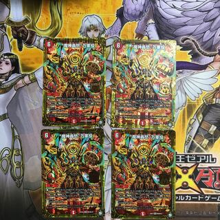 魔神轟怒万軍投　4枚セット