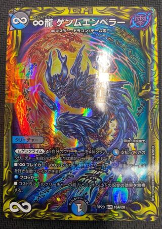 [Winter Sale](Beautiful/Play) ∞Ryu GENM Emperor RP20 KGM 16A/20 ㉚