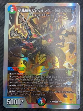 [Winter Sale](Beautiful/Playable) Katsuta Kirifuda & Katsu King - A Tale of Hot Blood - BD19 SR 1/14 ㉛