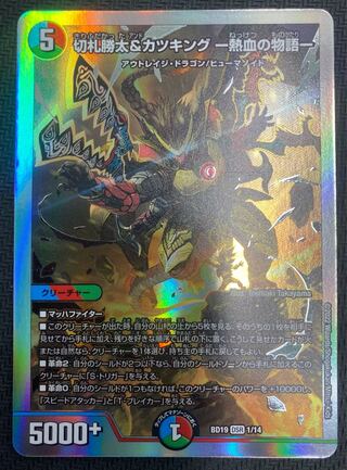 [Winter Sale](Slight flaw/for play) Katsuta Kirifuda & Katsu King - A Story of Hot Blood - BD19 SR 1/14 ㉝