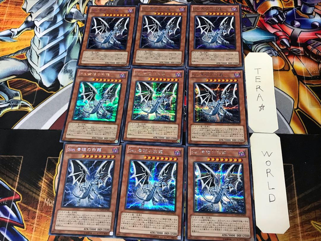 Sin 青眼の白龍 2 シークレット 9枚セット てら