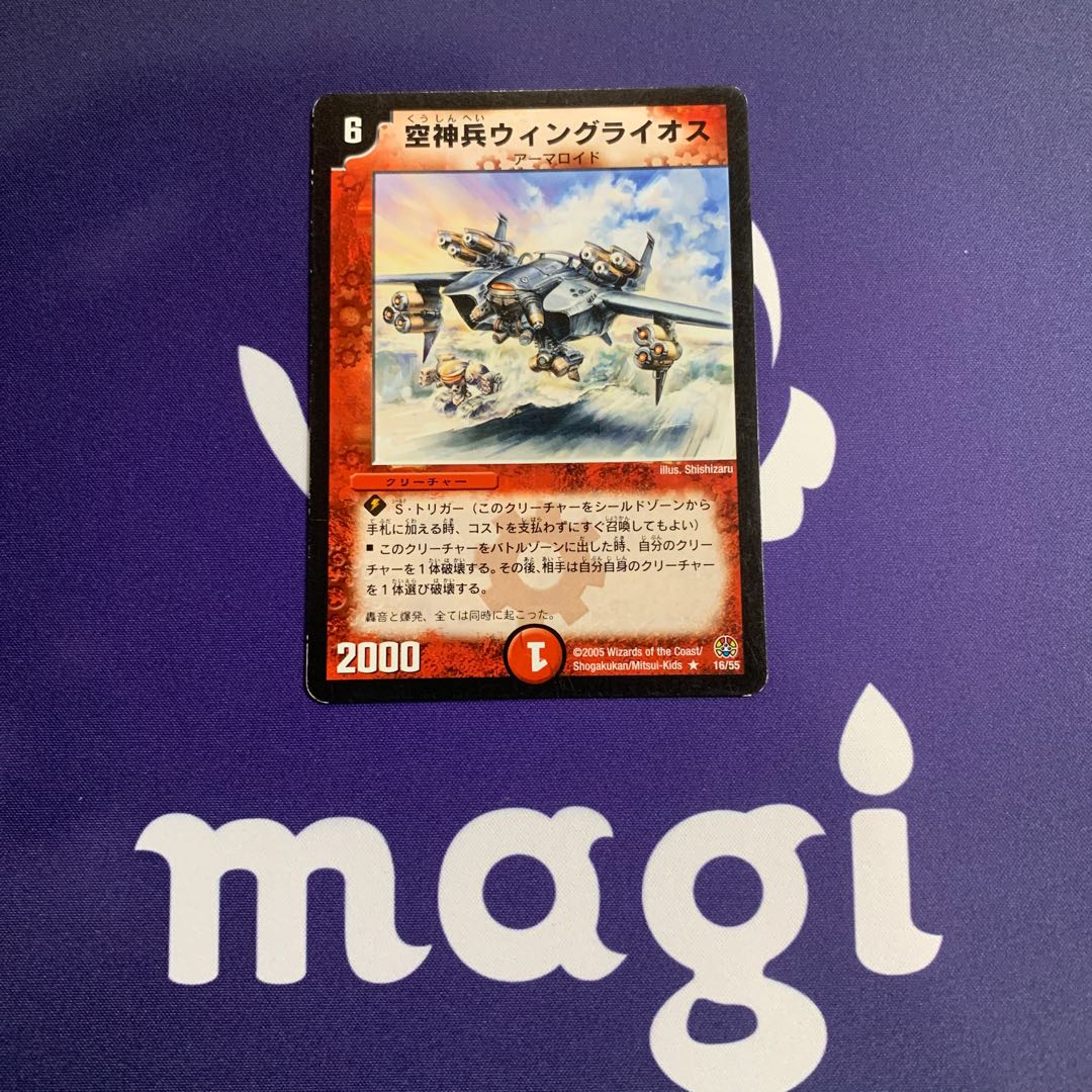 空神兵ウィングライオス