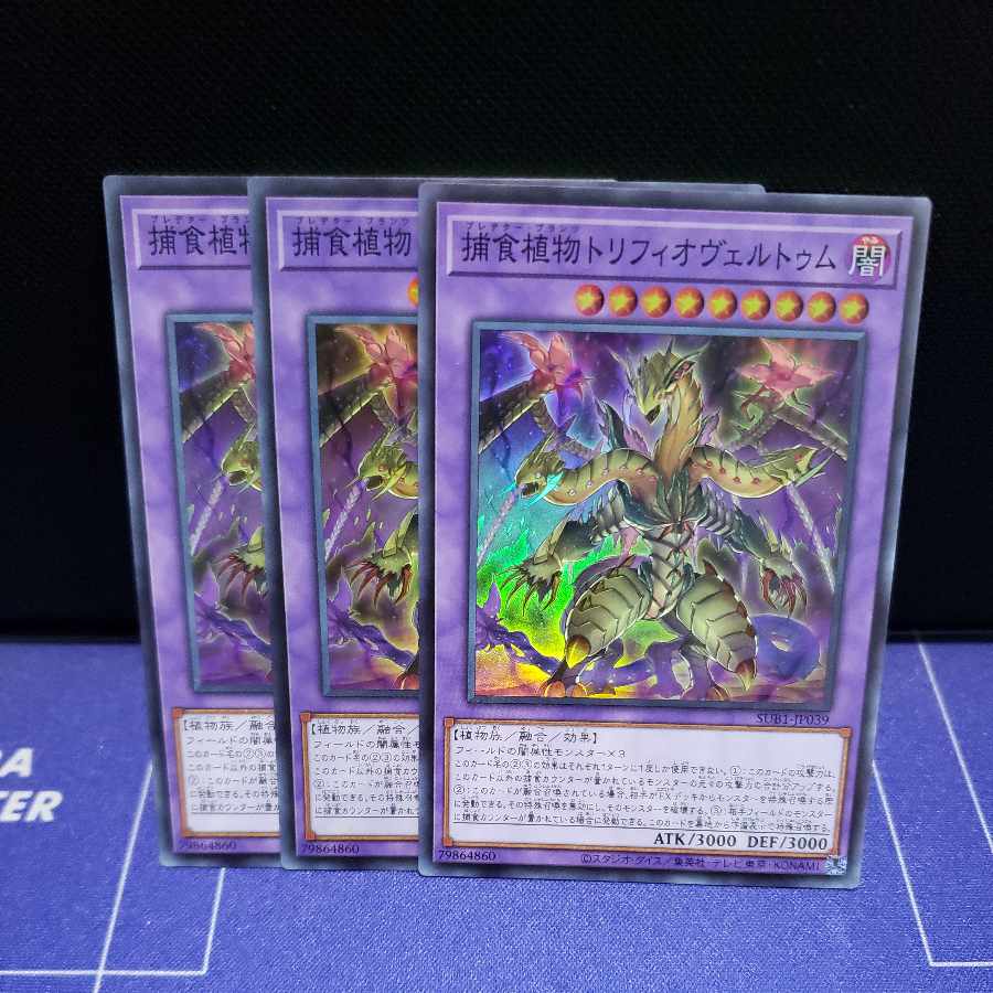 Predaplant Triphyoverutum Super Rare Set of 3