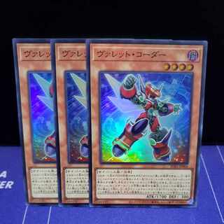 Valet Coder Super Rare 3-card set