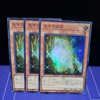 The White Stone of Ancients Super Rare 3-card set