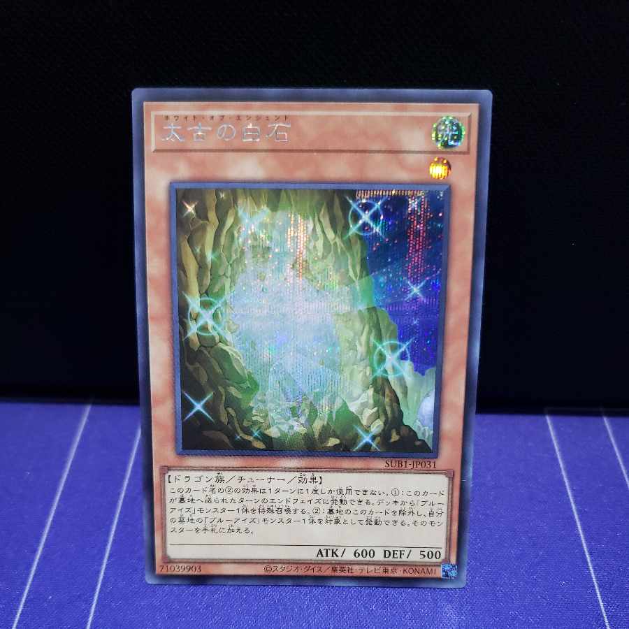 The White Stone of Ancients Secret Rare