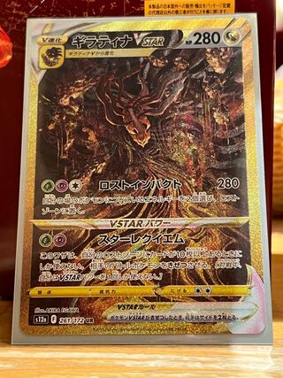 GiratinaVSTAR UR 261/172