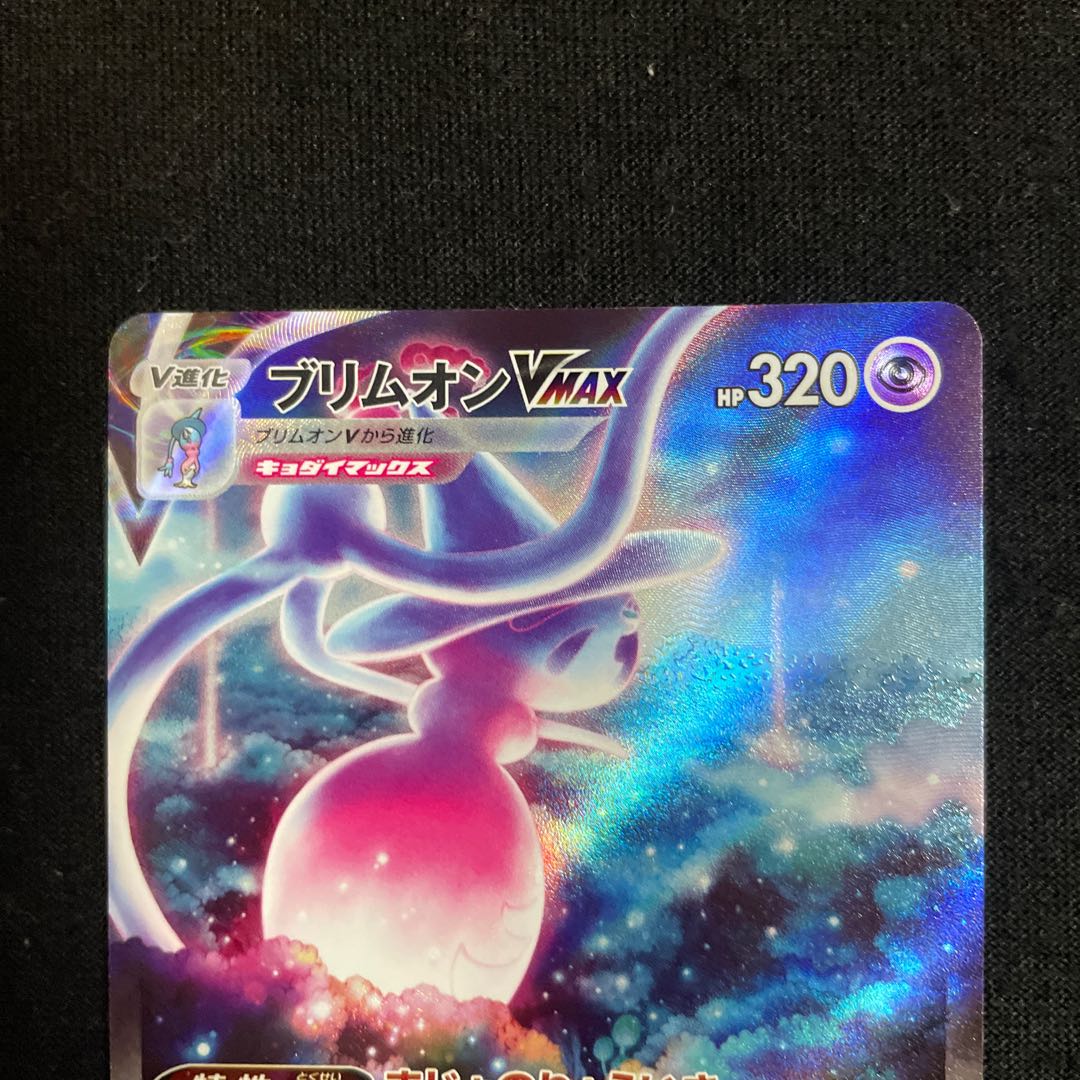 HattereneVMAX SAR 224/172 VSTAR Universe