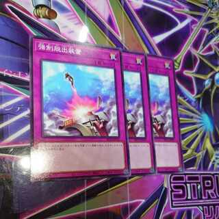 強制脱出装置 ノーマル JP037