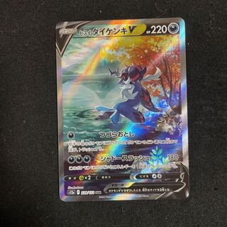 Jade SamurottV SAR 229/172 VSTAR Universe