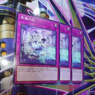 悪魔の技 ノーマル JP026